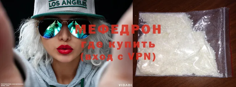 МЕФ mephedrone  Городовиковск 